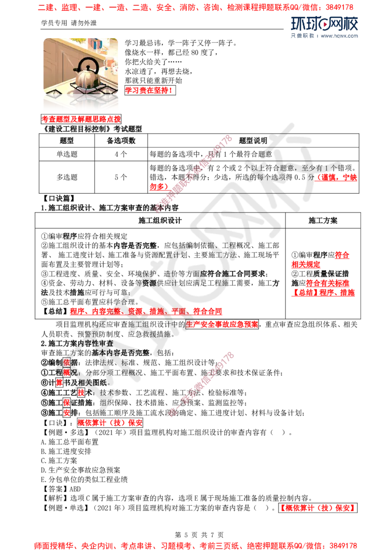 2025年环球网校监理工程师《建设工程目标控制》（土建）备考指导_74885659a453cf55aed0de05ee2331eec532417c_监理工程师_2025监理工程师_2025年监理工程师SVIP_2025年监理土建控制SVIP