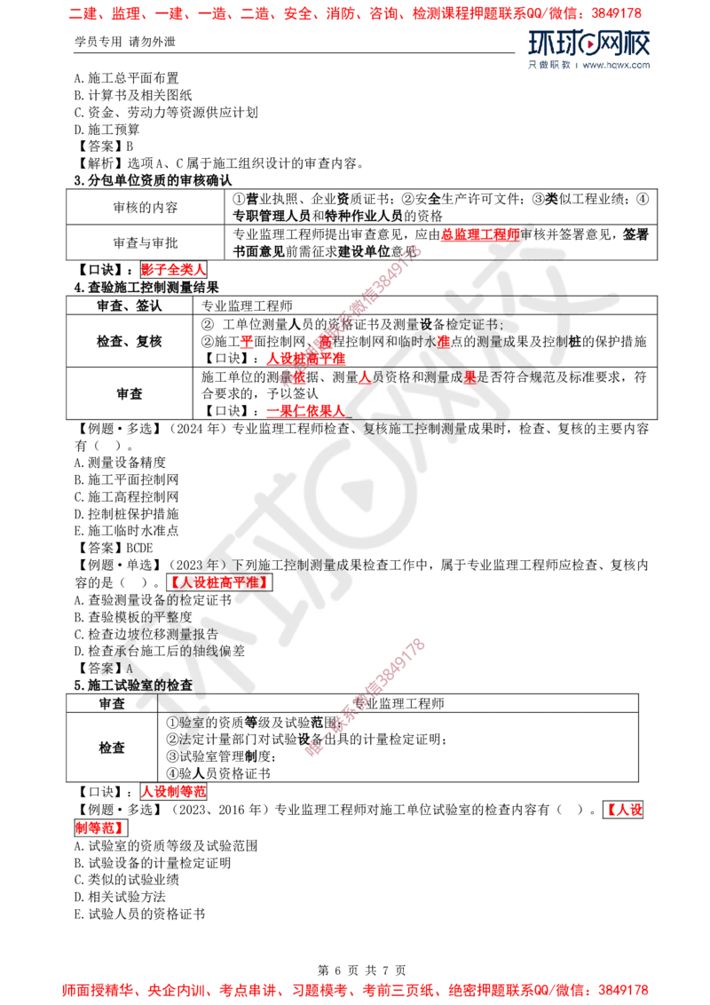 2025年环球网校监理工程师《建设工程目标控制》（土建）备考指导_74885659a453cf55aed0de05ee2331eec532417c_监理工程师_2025监理工程师_2025年监理工程师SVIP_2025年监理土建控制SVIP