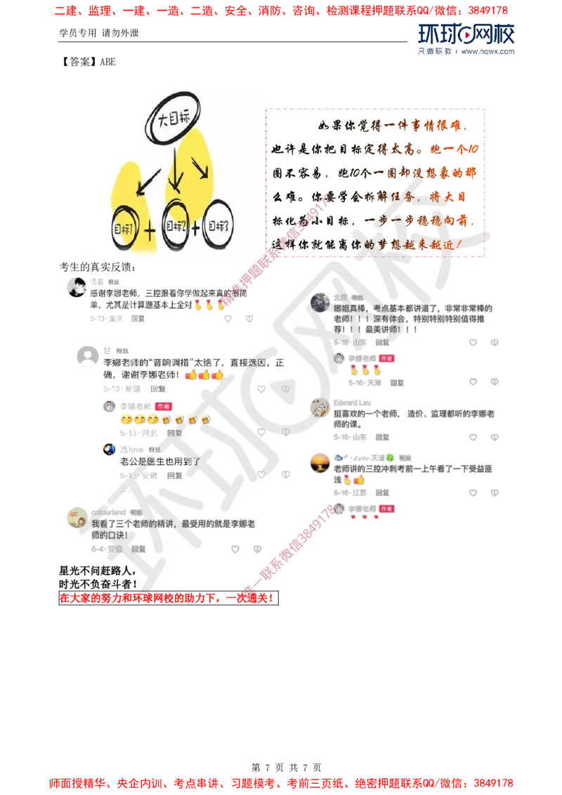 2025年环球网校监理工程师《建设工程目标控制》（土建）备考指导_74885659a453cf55aed0de05ee2331eec532417c_监理工程师_2025监理工程师_2025年监理工程师SVIP_2025年监理土建控制SVIP