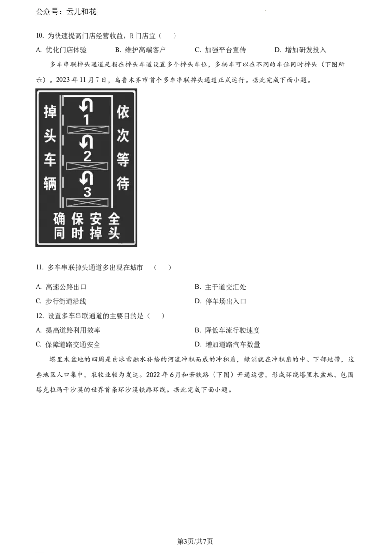 山西省阳泉市2023-2024学年高一下学期期末考试地理试题（原卷版）_2024-2025高一（7-7月题库）_2024年8月试卷_0806山西省阳泉市2023-2024学年高一下学期期末考试