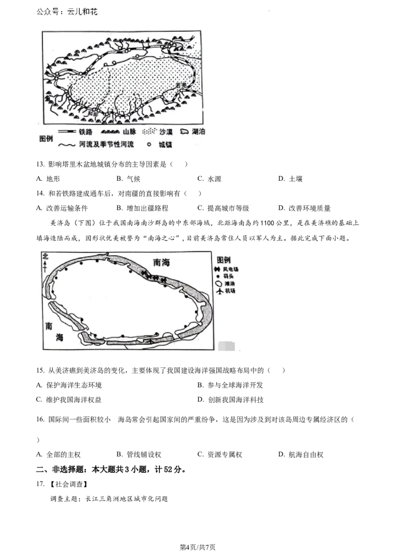 山西省阳泉市2023-2024学年高一下学期期末考试地理试题（原卷版）_2024-2025高一（7-7月题库）_2024年8月试卷_0806山西省阳泉市2023-2024学年高一下学期期末考试