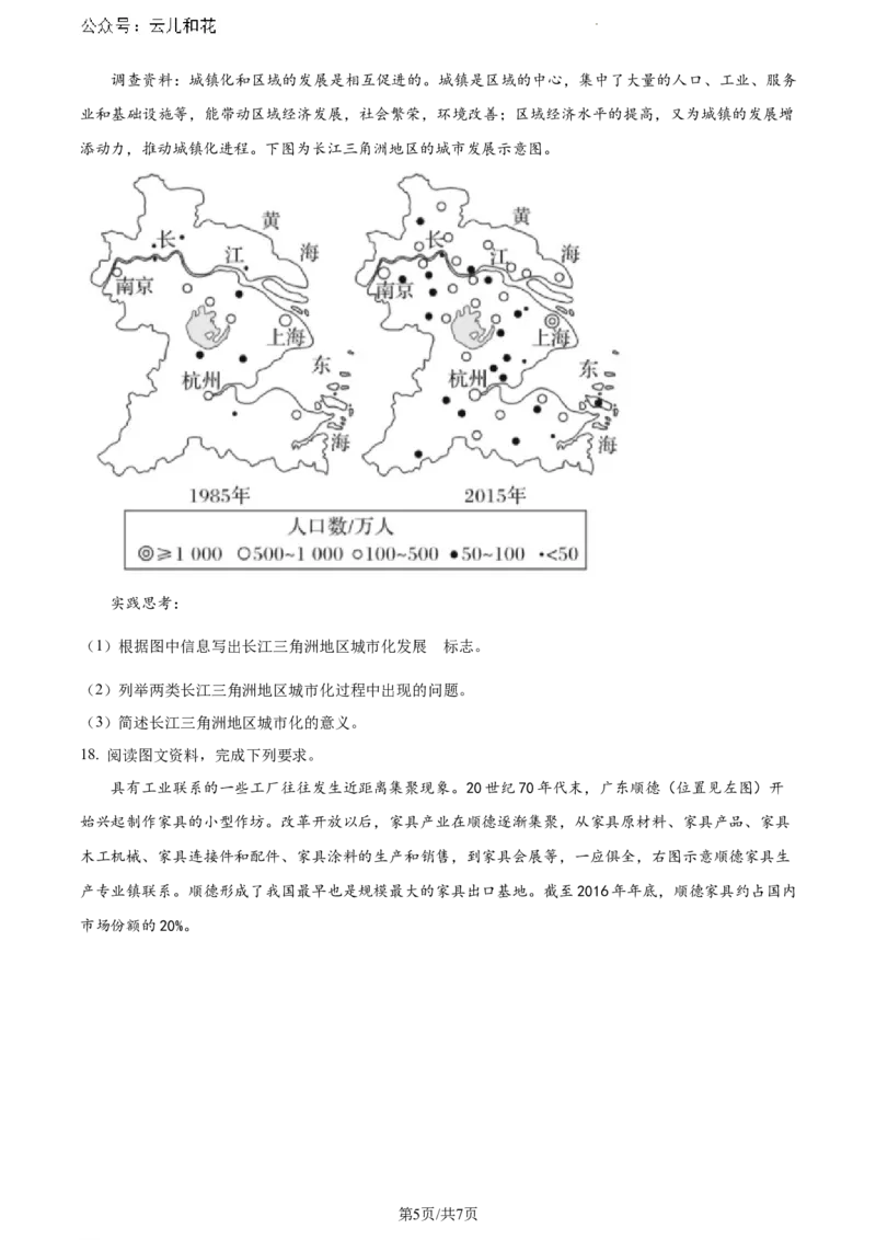 山西省阳泉市2023-2024学年高一下学期期末考试地理试题（原卷版）_2024-2025高一（7-7月题库）_2024年8月试卷_0806山西省阳泉市2023-2024学年高一下学期期末考试