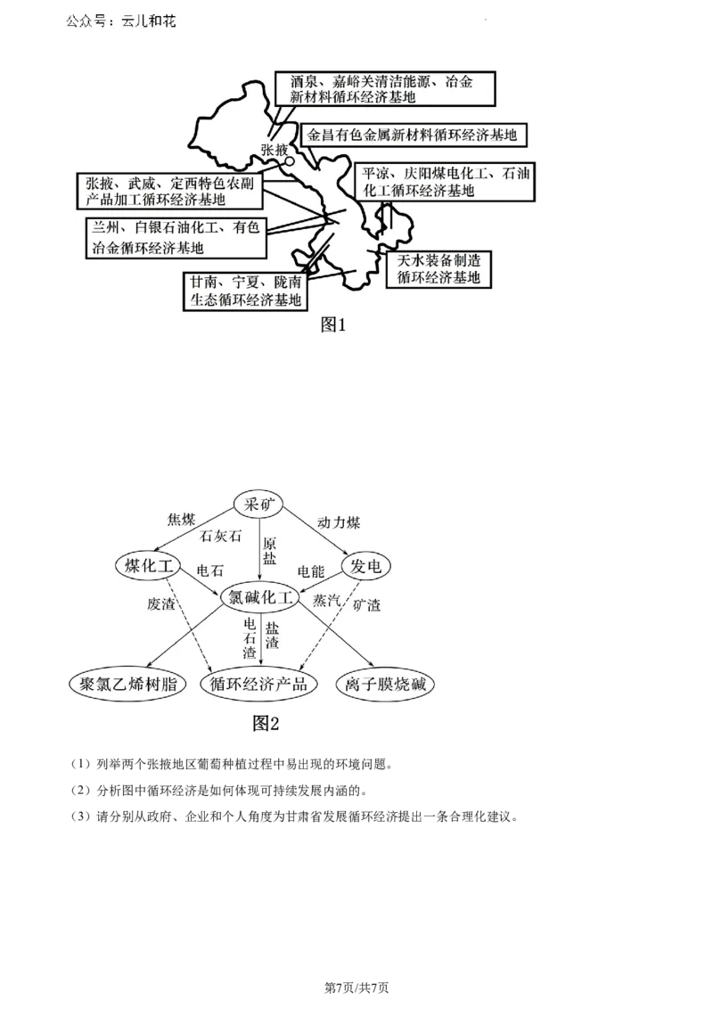 山西省阳泉市2023-2024学年高一下学期期末考试地理试题（原卷版）_2024-2025高一（7-7月题库）_2024年8月试卷_0806山西省阳泉市2023-2024学年高一下学期期末考试