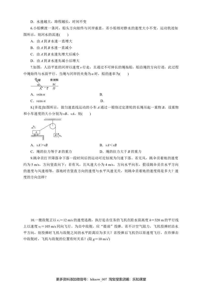 5.1运动的合成与分解第二课时练习（原稿版）_E015高中全科试卷_物理试题_必修2_2.同步练习_同步练习（第一套）_5.2运动的合成与分解第二课时练习（原稿版+解析版）