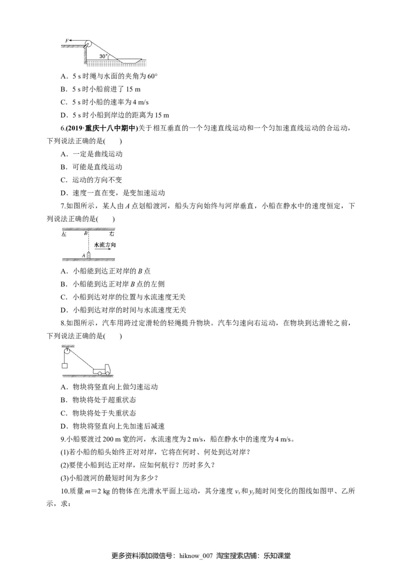 5.1运动的合成与分解第二课时练习（原稿版）_E015高中全科试卷_物理试题_必修2_2.同步练习_同步练习（第一套）_5.2运动的合成与分解第二课时练习（原稿版+解析版）