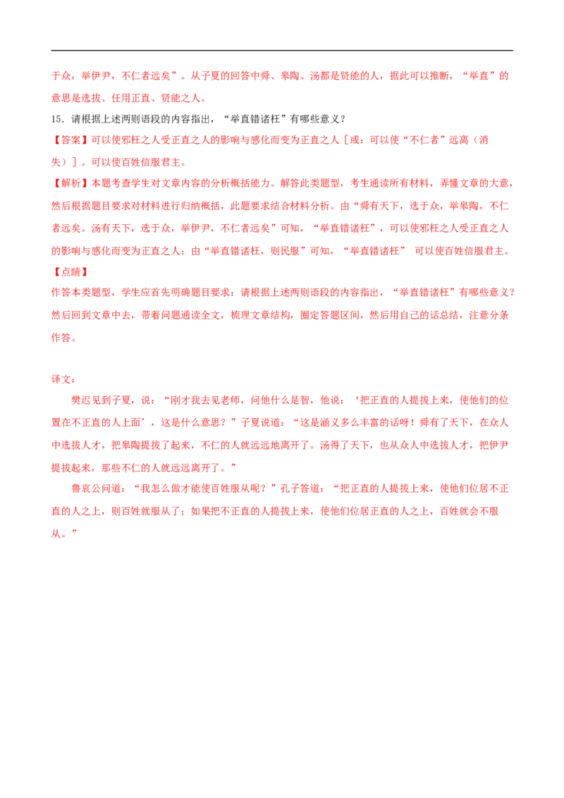 4.1《论语》十二章（同步习题）（解析版）_E015高中全科试卷_语文试题_选修上_3.新版高中语文试卷选择性必修上册_1.同步练习（3套）_3.同步练习（第三套）_4.1《论语》十二章（同步习题）