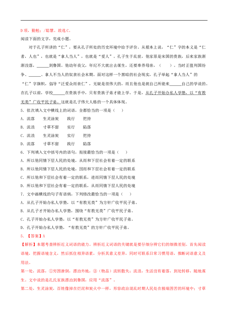 4.1《论语》十二章（同步习题）（解析版）_E015高中全科试卷_语文试题_选修上_3.新版高中语文试卷选择性必修上册_1.同步练习（3套）_3.同步练习（第三套）_4.1《论语》十二章（同步习题）