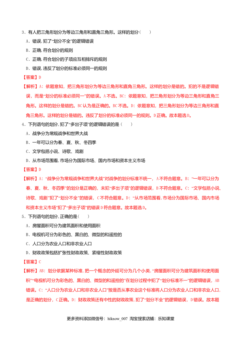 4.2明确概念的方法同步练习（解析版）_E015高中全科试卷_政治试题_选修3_2.同步练习_同步练习（第二套）