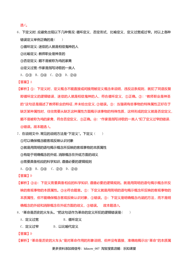 4.2明确概念的方法同步练习（解析版）_E015高中全科试卷_政治试题_选修3_2.同步练习_同步练习（第二套）