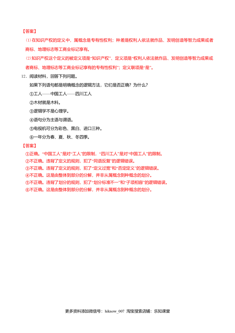 4.2明确概念的方法同步练习（解析版）_E015高中全科试卷_政治试题_选修3_2.同步练习_同步练习（第二套）