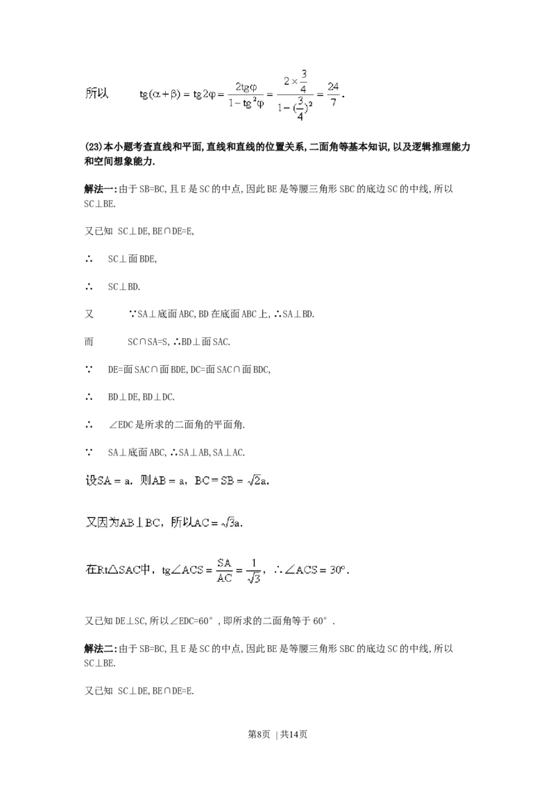 1990年河北高考文科数学真题及答案_数学高考真题试卷_旧1990-2007&middot;高考数学真题_1990-2007&middot;高考数学真题&middot;word_河北