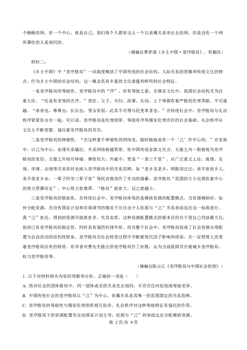吉林省延边朝鲜族自治州2025-2026学年高一上学期期末学业质量检测语文试卷（含答案）_2024-2025高一（7-7月题库）_2026年1月高一