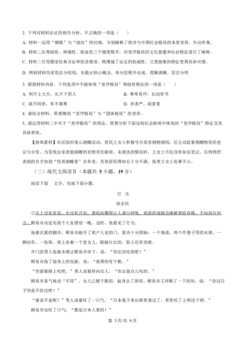 吉林省延边朝鲜族自治州2025-2026学年高一上学期期末学业质量检测语文试卷（含答案）_2024-2025高一（7-7月题库）_2026年1月高一