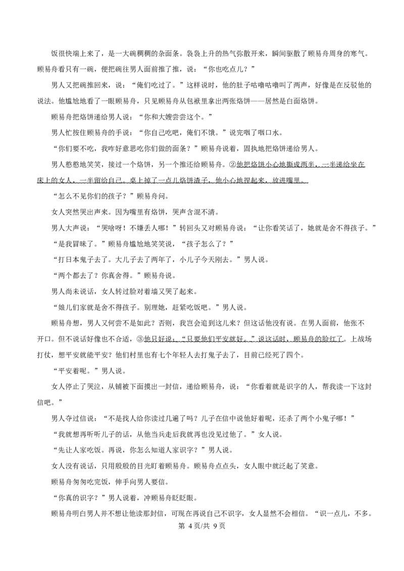 吉林省延边朝鲜族自治州2025-2026学年高一上学期期末学业质量检测语文试卷（含答案）_2024-2025高一（7-7月题库）_2026年1月高一