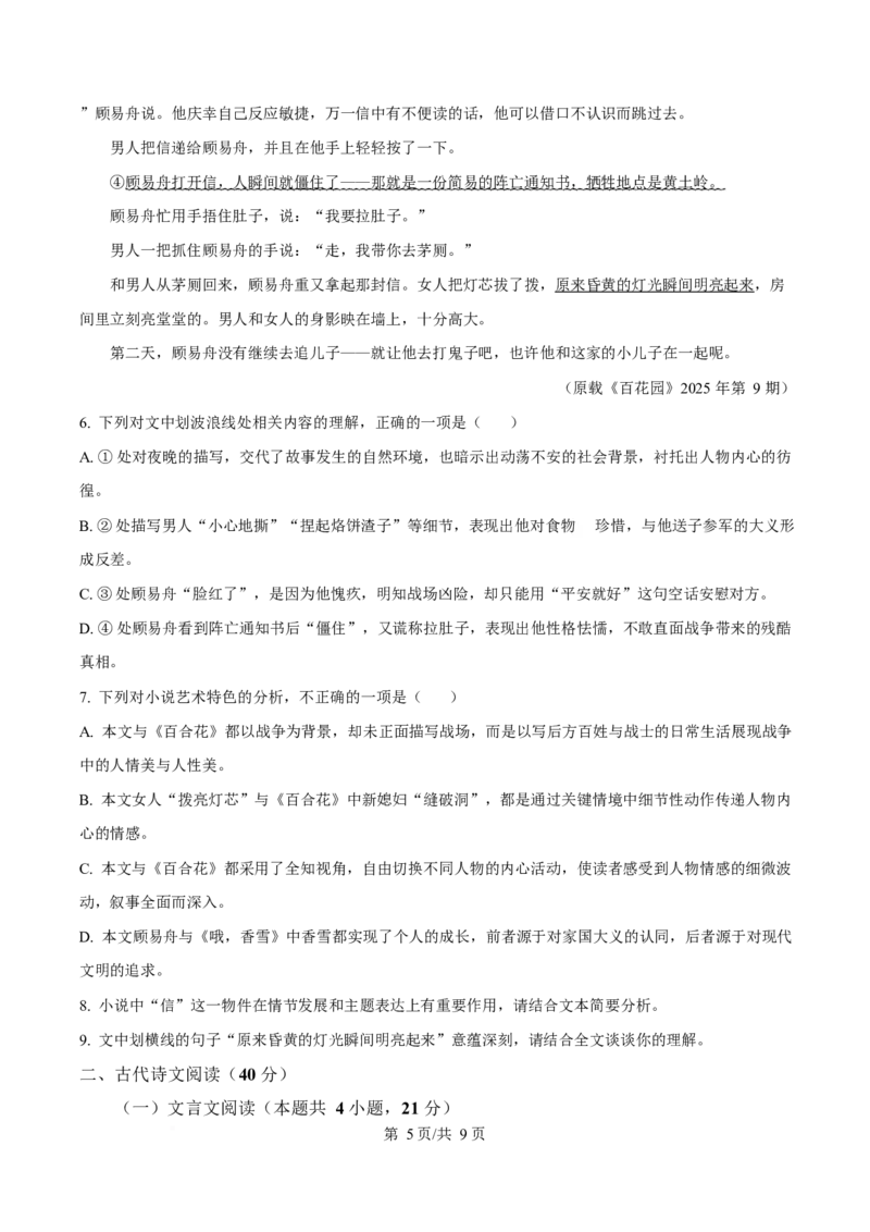 吉林省延边朝鲜族自治州2025-2026学年高一上学期期末学业质量检测语文试卷（含答案）_2024-2025高一（7-7月题库）_2026年1月高一