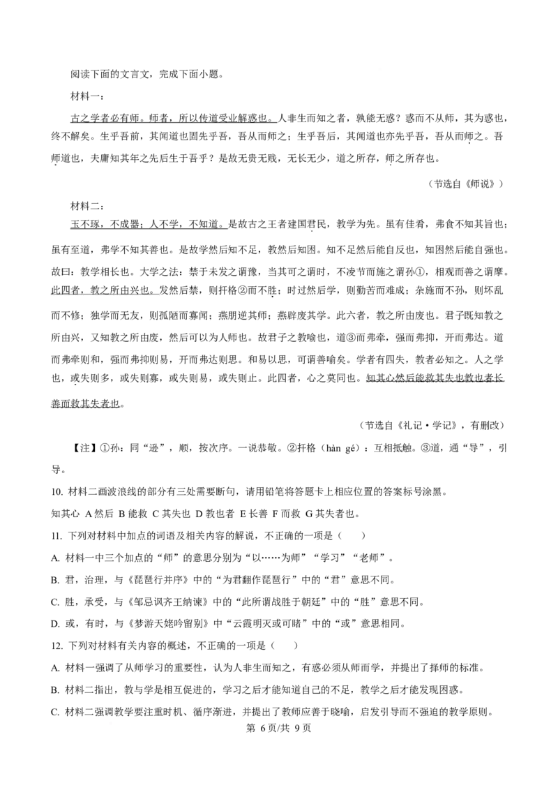 吉林省延边朝鲜族自治州2025-2026学年高一上学期期末学业质量检测语文试卷（含答案）_2024-2025高一（7-7月题库）_2026年1月高一