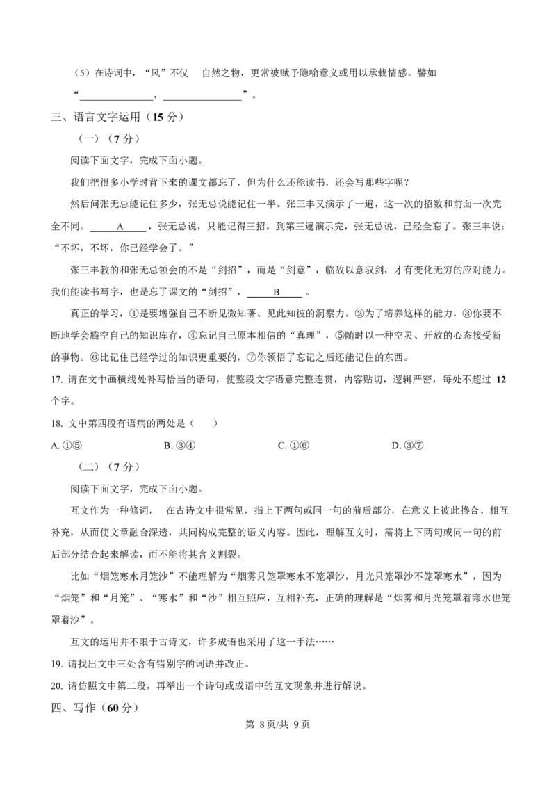 吉林省延边朝鲜族自治州2025-2026学年高一上学期期末学业质量检测语文试卷（含答案）_2024-2025高一（7-7月题库）_2026年1月高一