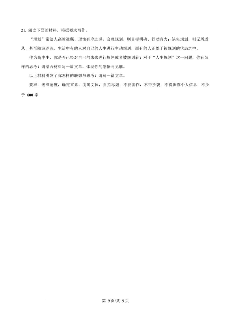 吉林省延边朝鲜族自治州2025-2026学年高一上学期期末学业质量检测语文试卷（含答案）_2024-2025高一（7-7月题库）_2026年1月高一