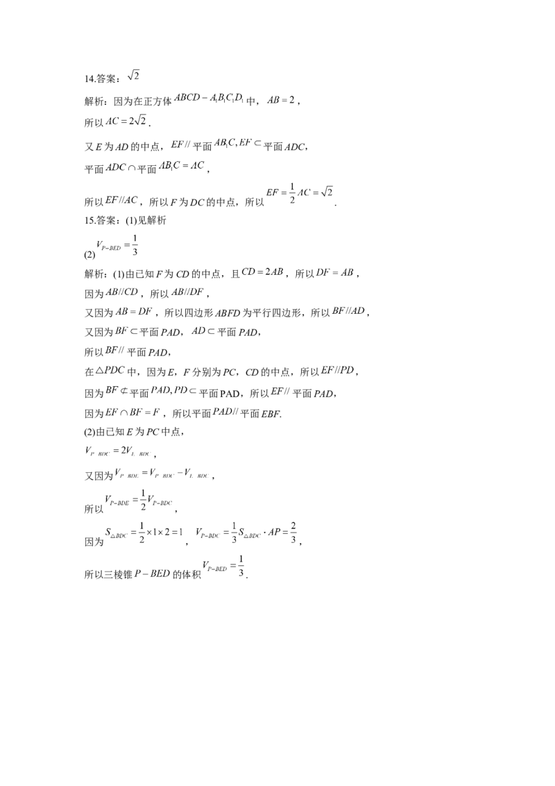 8.5空间直线、平面的平行同步练习（Word版含解析）_E015高中全科试卷_数学试题_必修2_02.同步练习_同步练习（第二套）