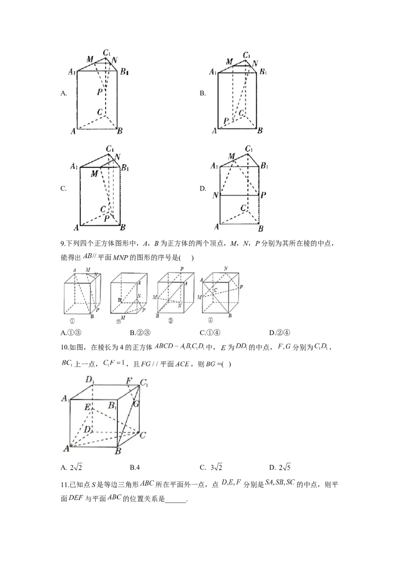 8.5空间直线、平面的平行同步练习（Word版含解析）_E015高中全科试卷_数学试题_必修2_02.同步练习_同步练习（第二套）