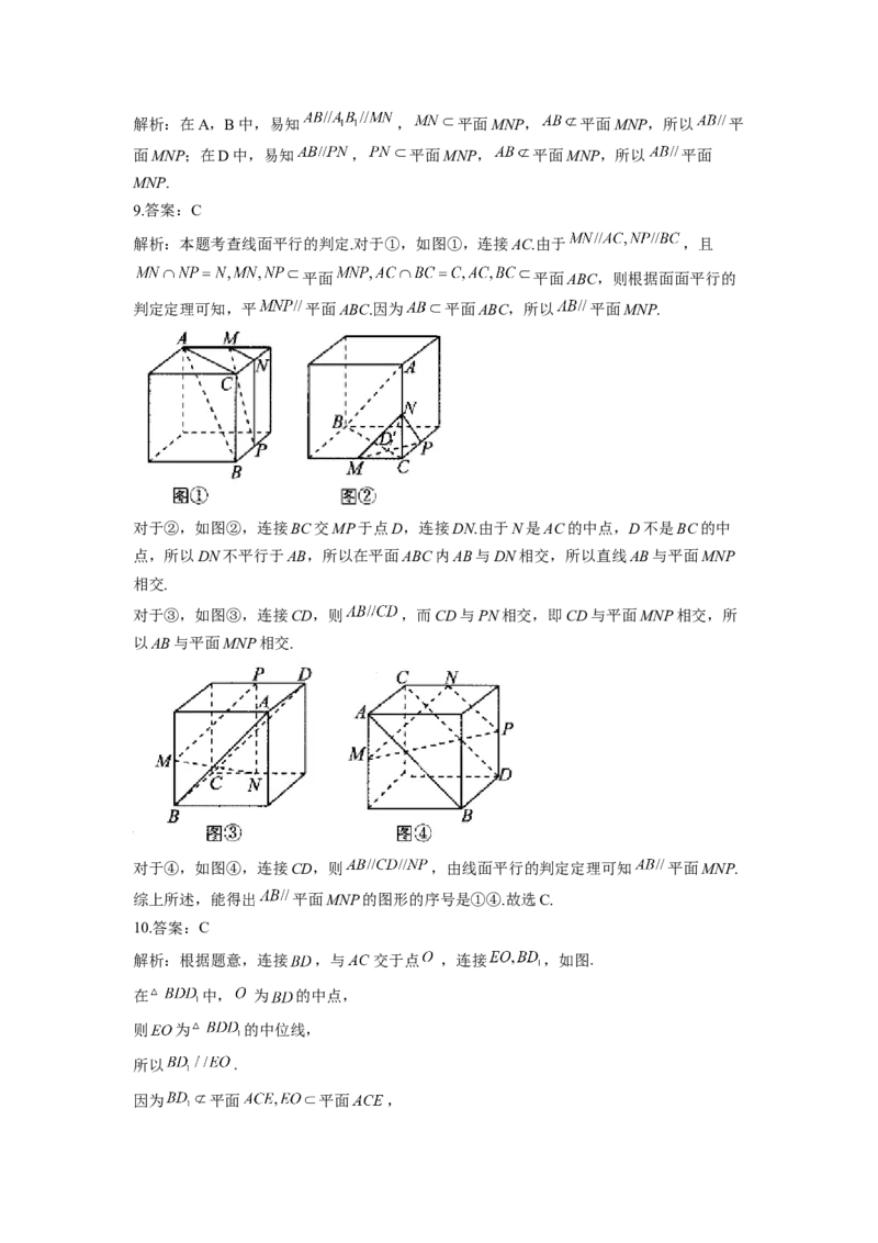 8.5空间直线、平面的平行同步练习（Word版含解析）_E015高中全科试卷_数学试题_必修2_02.同步练习_同步练习（第二套）