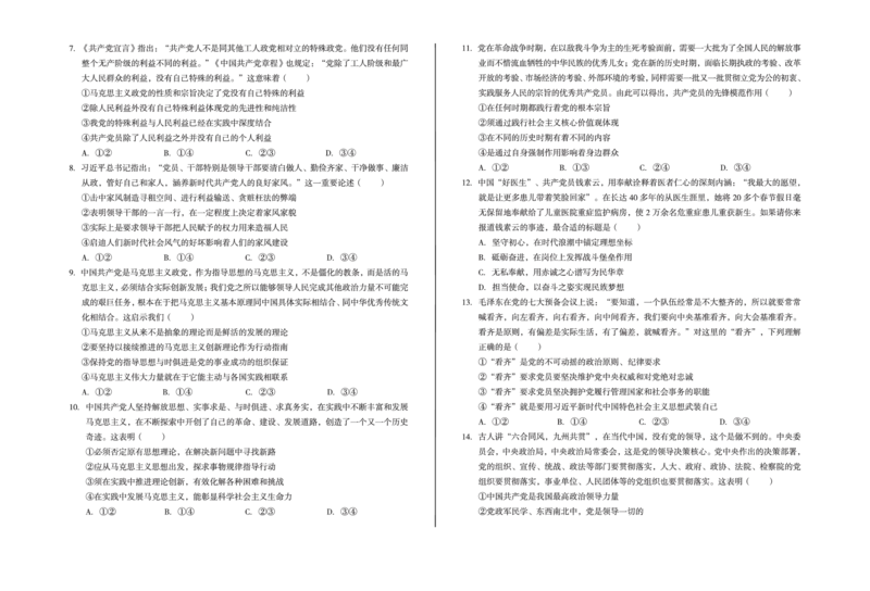 安徽省A10联盟2024-2025学年高一下学期3月阶段考政治试卷（PDF版，含解析）_2024-2025高一（7-7月题库）_2025年04月试卷_0405安徽省A10联盟2024-2025学年高一下学期3月阶段考试