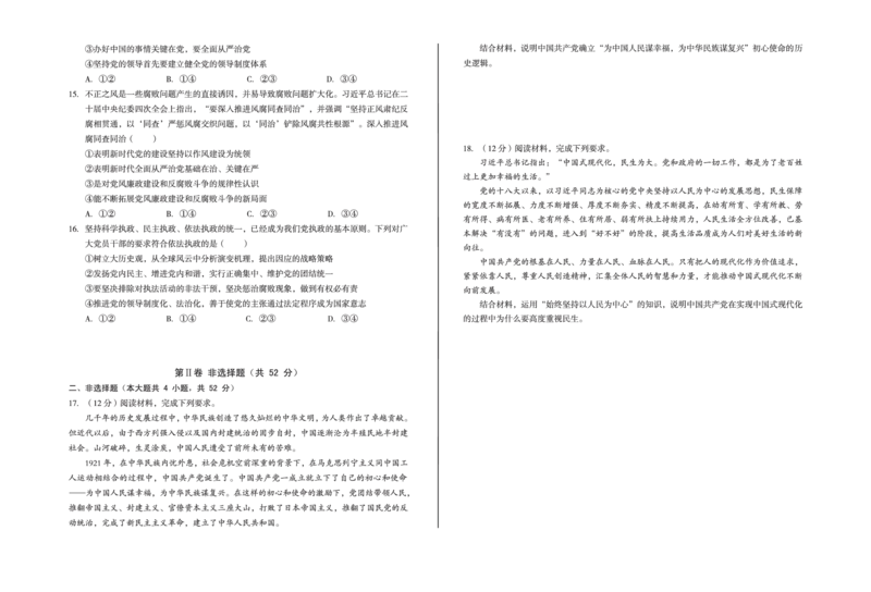 安徽省A10联盟2024-2025学年高一下学期3月阶段考政治试卷（PDF版，含解析）_2024-2025高一（7-7月题库）_2025年04月试卷_0405安徽省A10联盟2024-2025学年高一下学期3月阶段考试