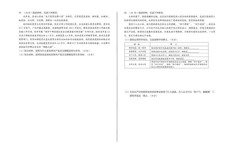 安徽省A10联盟2024-2025学年高一下学期3月阶段考政治试卷（PDF版，含解析）_2024-2025高一（7-7月题库）_2025年04月试卷_0405安徽省A10联盟2024-2025学年高一下学期3月阶段考试