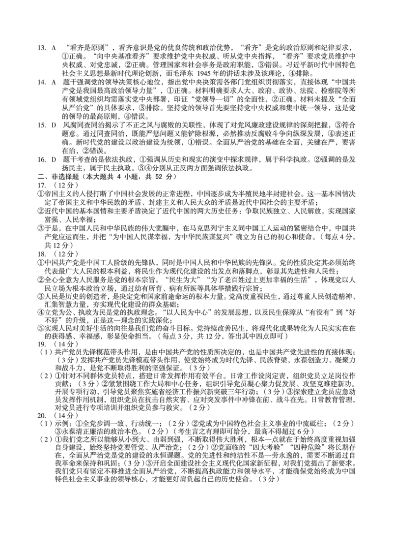安徽省A10联盟2024-2025学年高一下学期3月阶段考政治试卷（PDF版，含解析）_2024-2025高一（7-7月题库）_2025年04月试卷_0405安徽省A10联盟2024-2025学年高一下学期3月阶段考试