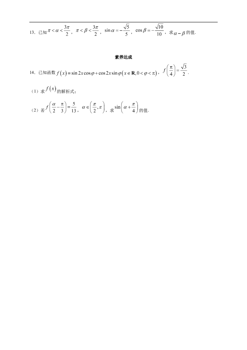 5.5.1两角和与差的正弦、余弦和正切公式练习（2）（原卷板）_E015高中全科试卷_数学试题_必修1_02.同步练习_2.同步练习（第二套）_同步练习配套人教A版数学_第5章三角函数