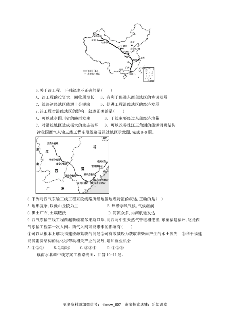 新教材精创4.2资源跨区域调配同步训练原卷版_E015高中全科试卷_地理试题_选修2_2.同步练习_同步练习（第三套）