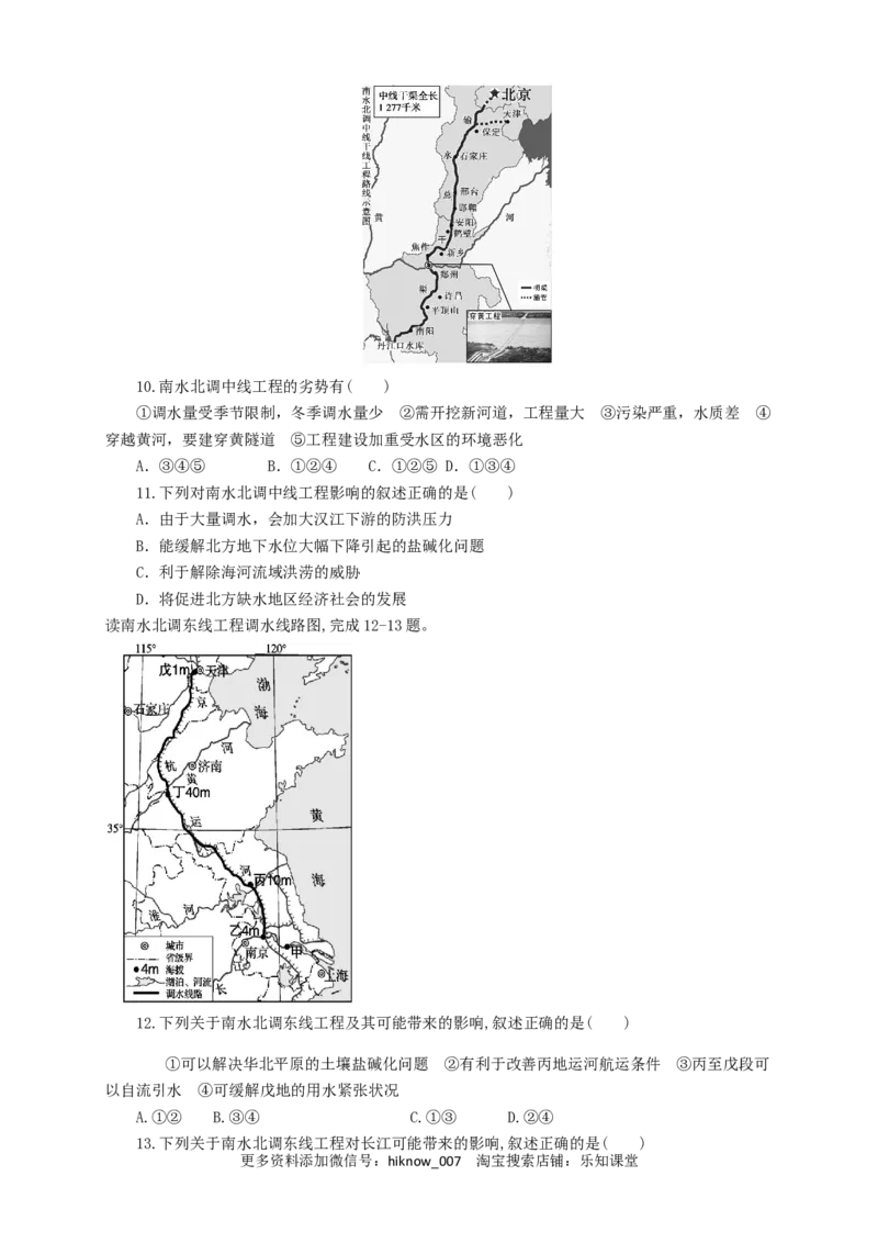 新教材精创4.2资源跨区域调配同步训练原卷版_E015高中全科试卷_地理试题_选修2_2.同步练习_同步练习（第三套）