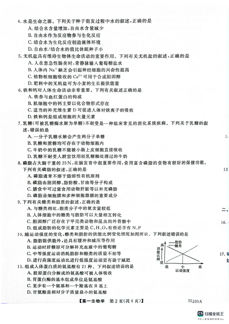 山东省菏泽市鄄城县第一中学2024-2025学年高一上学期10月月考生物试题_2024-2025高一（7-7月题库）_2024年10月试卷_1024山东省菏泽市鄄城县第一中学2024-2025学年高一上学期10月月考