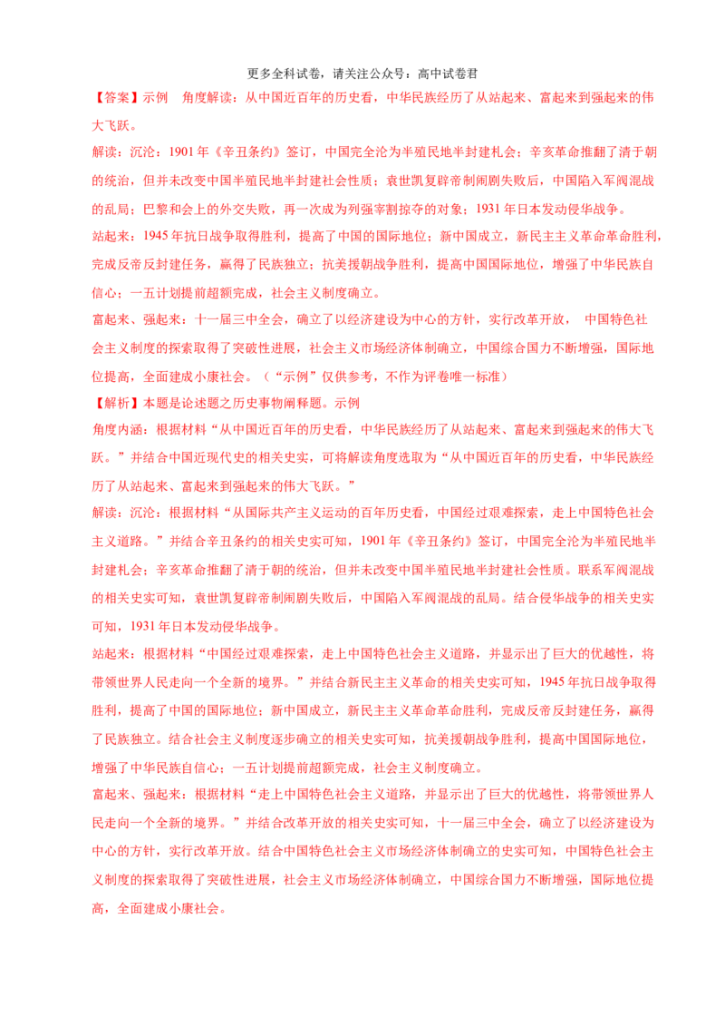 历史（九省联考考后提升卷，安徽卷）（解析版）_2024年4月_其他_2024年1月新&ldquo;九省联考&rdquo;考后提升卷（原卷+解析）_2024年1月&ldquo;九省联考&rdquo;历史真题完全解读与考后提升