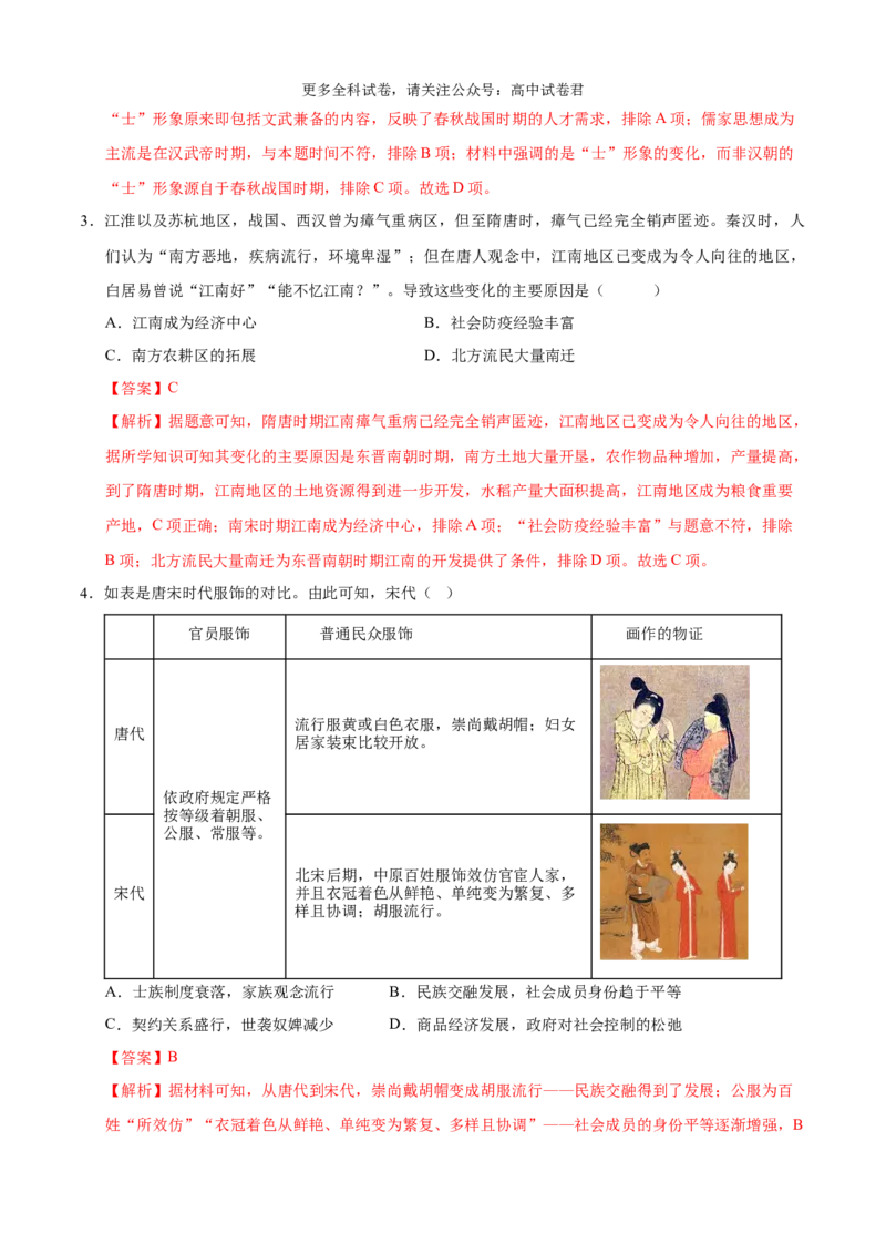 历史（九省联考考后提升卷，安徽卷）（解析版）_2024年4月_其他_2024年1月新&ldquo;九省联考&rdquo;考后提升卷（原卷+解析）_2024年1月&ldquo;九省联考&rdquo;历史真题完全解读与考后提升