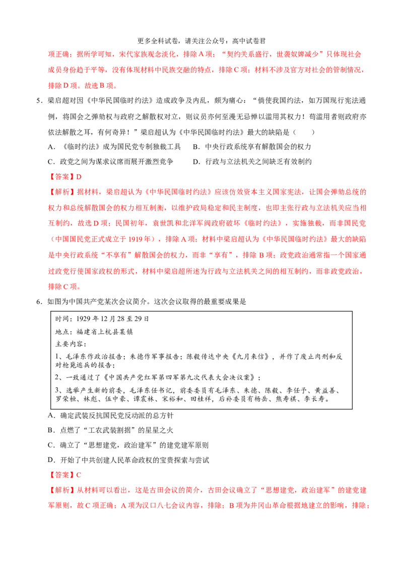 历史（九省联考考后提升卷，安徽卷）（解析版）_2024年4月_其他_2024年1月新&ldquo;九省联考&rdquo;考后提升卷（原卷+解析）_2024年1月&ldquo;九省联考&rdquo;历史真题完全解读与考后提升