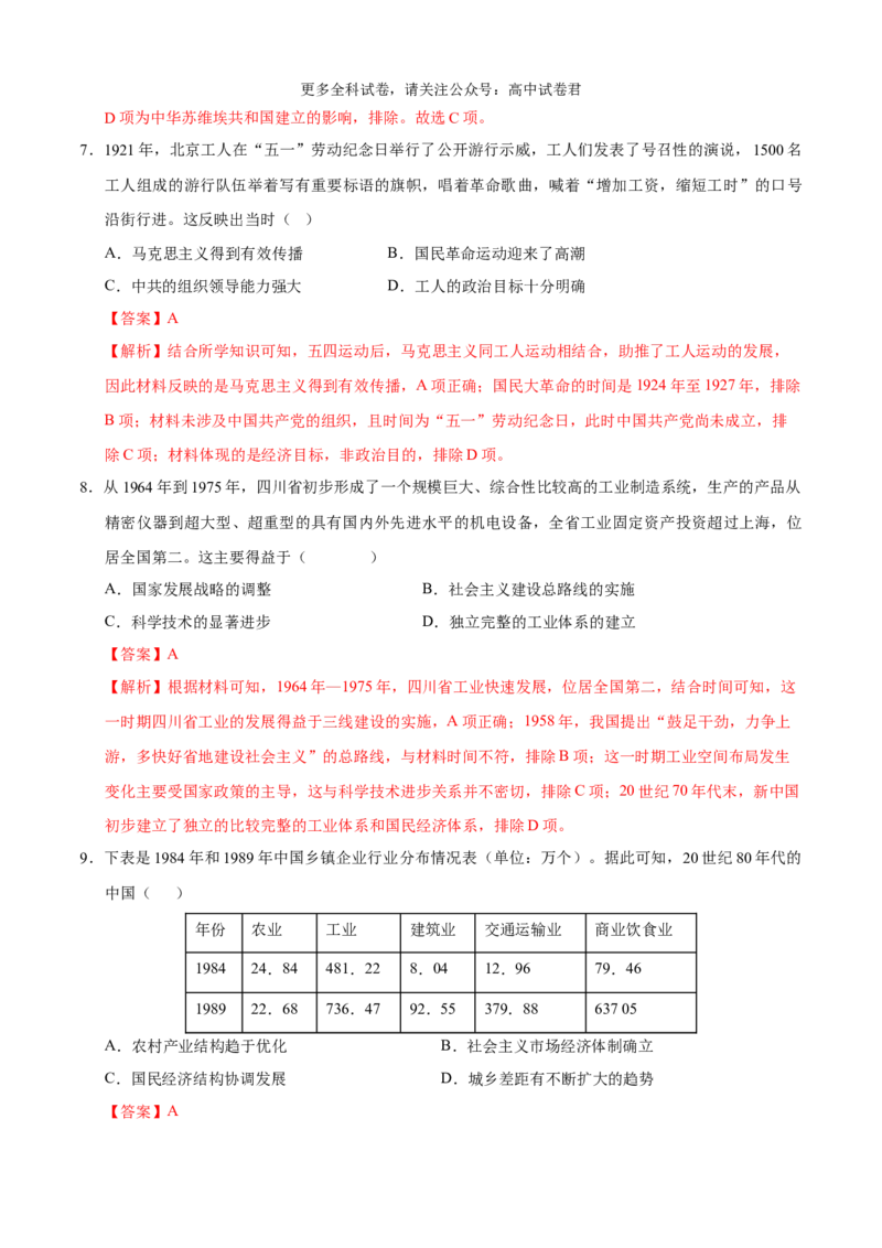 历史（九省联考考后提升卷，安徽卷）（解析版）_2024年4月_其他_2024年1月新&ldquo;九省联考&rdquo;考后提升卷（原卷+解析）_2024年1月&ldquo;九省联考&rdquo;历史真题完全解读与考后提升