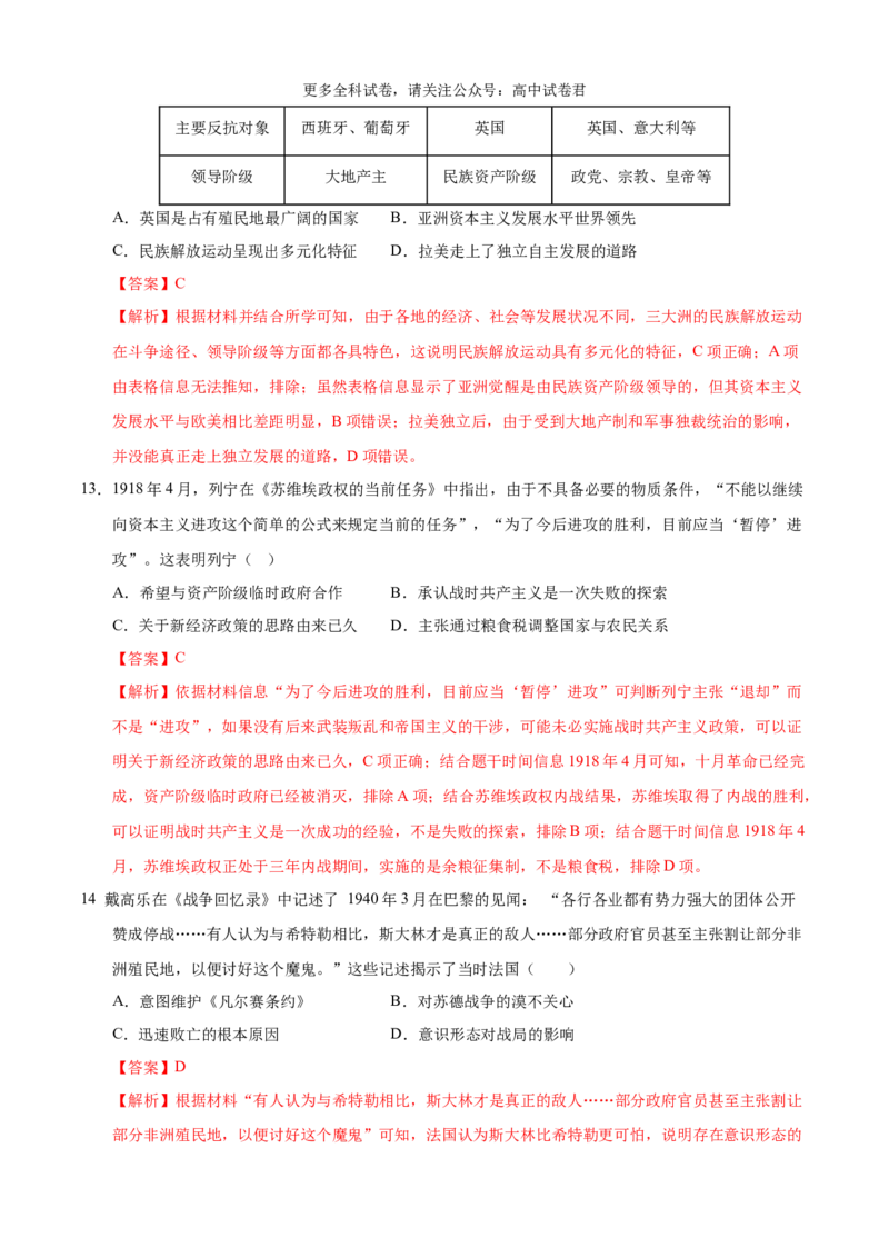 历史（九省联考考后提升卷，安徽卷）（解析版）_2024年4月_其他_2024年1月新&ldquo;九省联考&rdquo;考后提升卷（原卷+解析）_2024年1月&ldquo;九省联考&rdquo;历史真题完全解读与考后提升