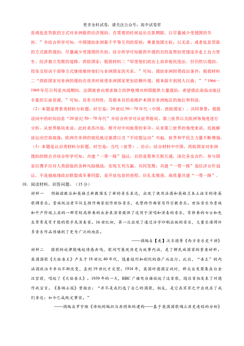 历史（九省联考考后提升卷，安徽卷）（解析版）_2024年4月_其他_2024年1月新&ldquo;九省联考&rdquo;考后提升卷（原卷+解析）_2024年1月&ldquo;九省联考&rdquo;历史真题完全解读与考后提升