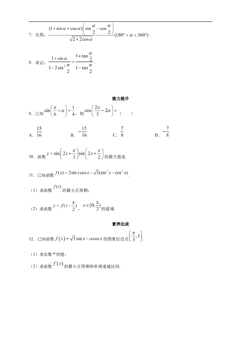 5.5.2简单的三角恒等变换练习（2）（原卷板）_E015高中全科试卷_数学试题_必修1_02.同步练习_2.同步练习（第二套）_同步练习配套人教A版数学_第5章三角函数_5.5.2简单的三角恒等变换