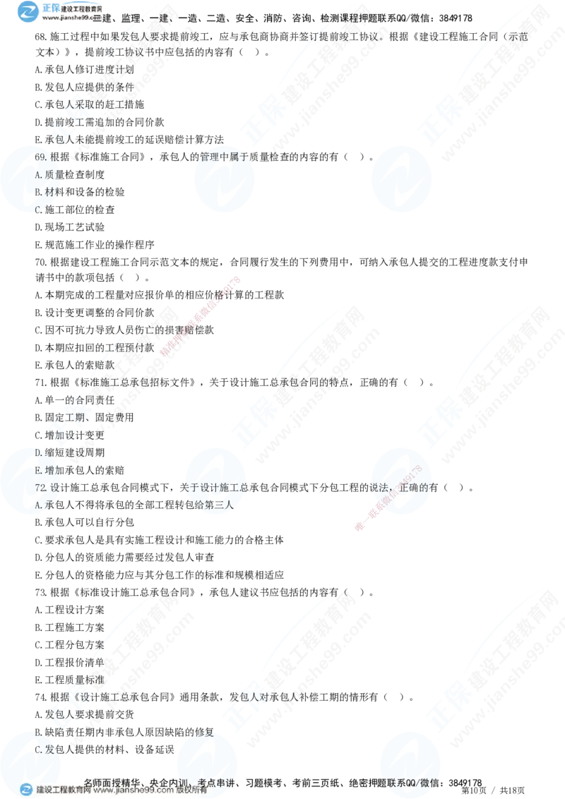 2025监理-合同全真预测模拟卷（二）-题目答案分离_监理工程师_2025监理工程师_2025年监理工程师SVIP_2025年监理合同管理SVIP_05-考前密训✿央企特训✿机构普押