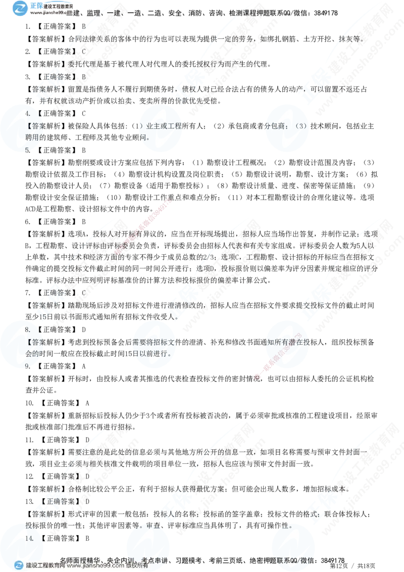 2025监理-合同全真预测模拟卷（二）-题目答案分离_监理工程师_2025监理工程师_2025年监理工程师SVIP_2025年监理合同管理SVIP_05-考前密训✿央企特训✿机构普押
