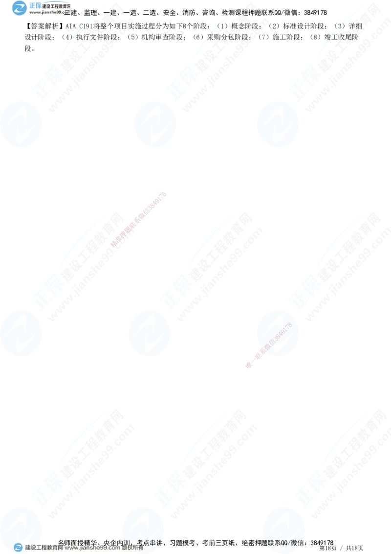 2025监理-合同全真预测模拟卷（二）-题目答案分离_监理工程师_2025监理工程师_2025年监理工程师SVIP_2025年监理合同管理SVIP_05-考前密训✿央企特训✿机构普押