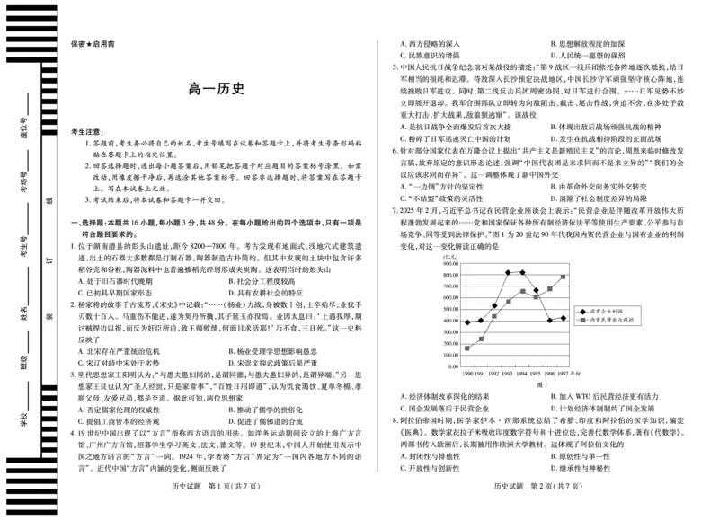 历史湖南高一下期末_2024-2025高一（7-7月题库）_2025年7月_250703天一大联考&middot;湖南省2024-2025学年（下）高一年级期末考试