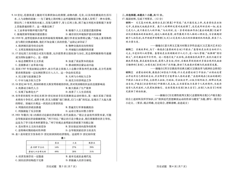 历史湖南高一下期末_2024-2025高一（7-7月题库）_2025年7月_250703天一大联考&middot;湖南省2024-2025学年（下）高一年级期末考试