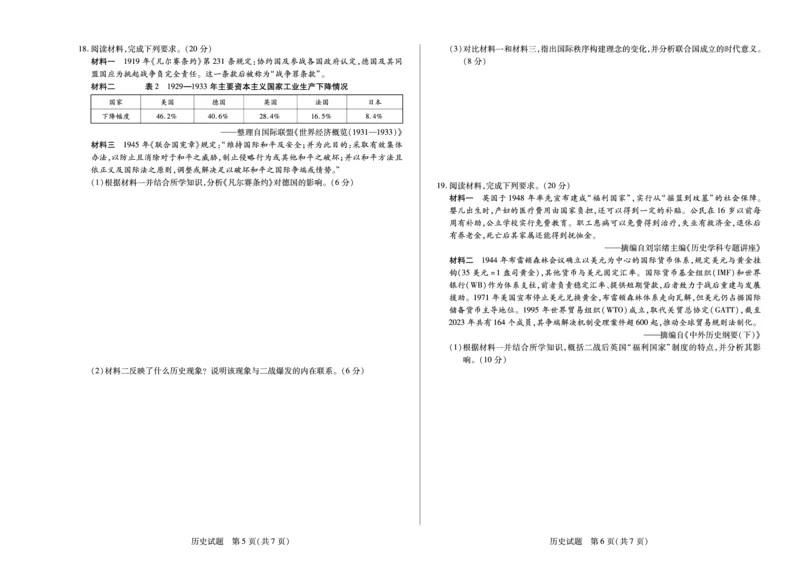 历史湖南高一下期末_2024-2025高一（7-7月题库）_2025年7月_250703天一大联考&middot;湖南省2024-2025学年（下）高一年级期末考试