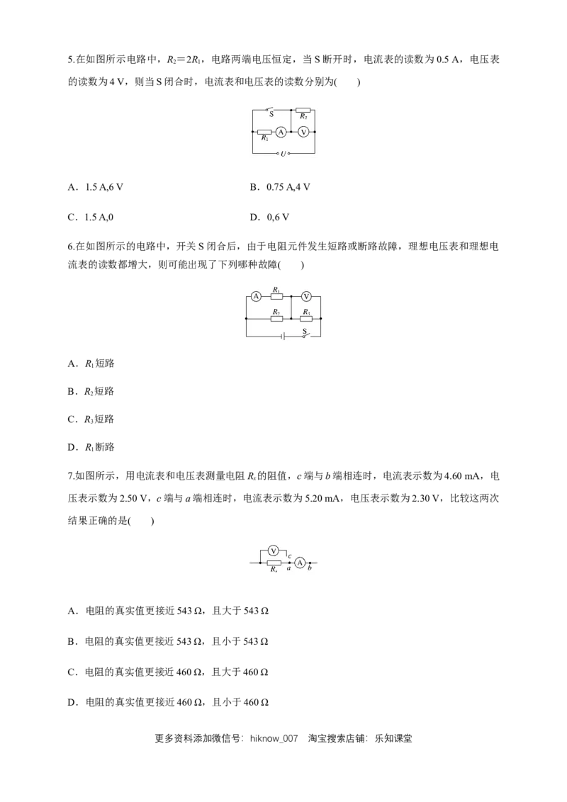 第11章电路及其应用单元检测检测A卷（原卷版）_E015高中全科试卷_物理试题_必修3_1.单元测试_1.单元测试（第一套）_第11章电路及其应用单元检测检测A卷