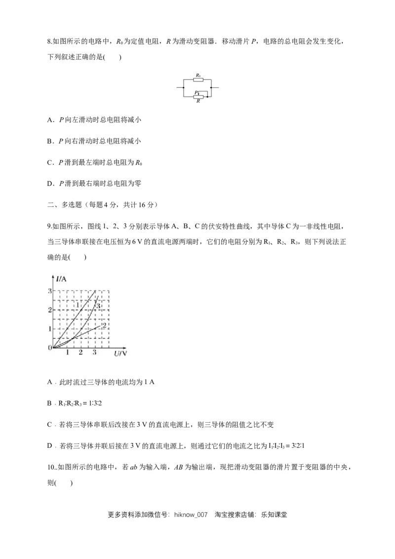 第11章电路及其应用单元检测检测A卷（原卷版）_E015高中全科试卷_物理试题_必修3_1.单元测试_1.单元测试（第一套）_第11章电路及其应用单元检测检测A卷