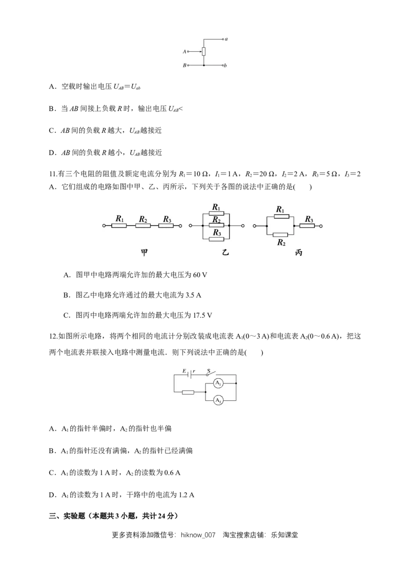 第11章电路及其应用单元检测检测A卷（原卷版）_E015高中全科试卷_物理试题_必修3_1.单元测试_1.单元测试（第一套）_第11章电路及其应用单元检测检测A卷