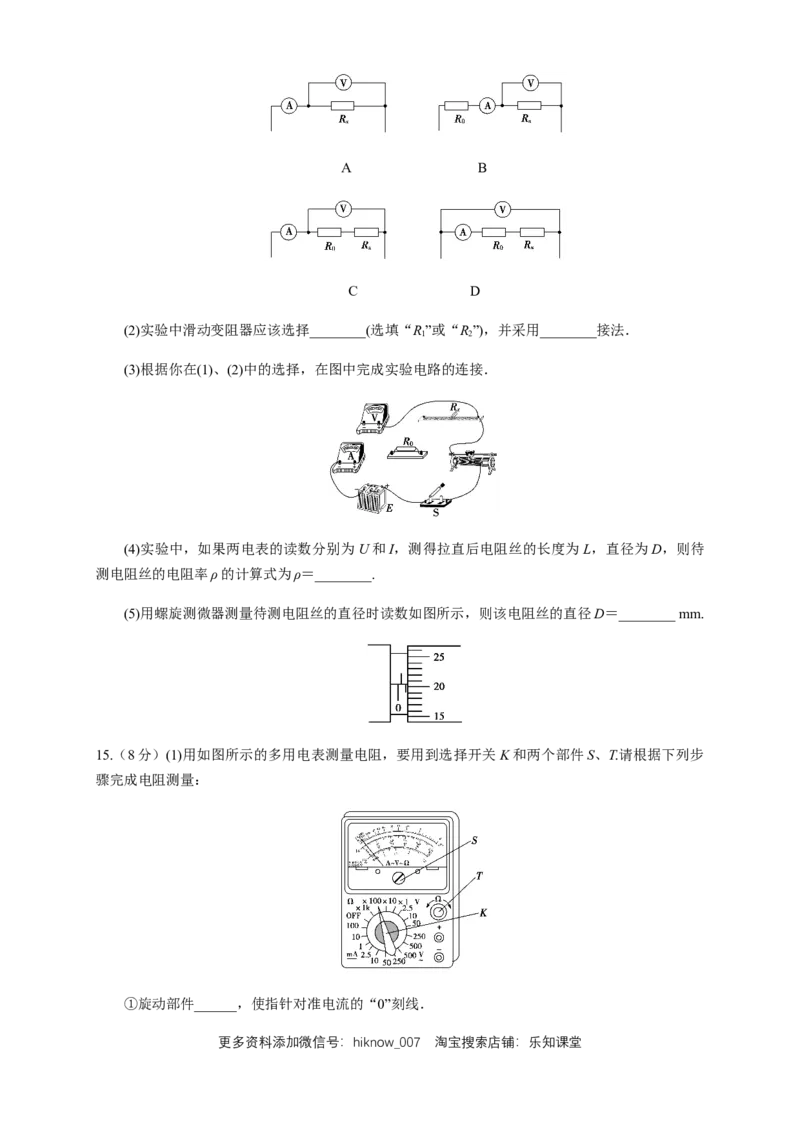 第11章电路及其应用单元检测检测A卷（原卷版）_E015高中全科试卷_物理试题_必修3_1.单元测试_1.单元测试（第一套）_第11章电路及其应用单元检测检测A卷